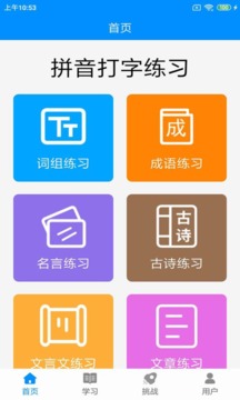 拼音打字练习（提高您的拼音打字速度以及汉字拼音掌握能力）