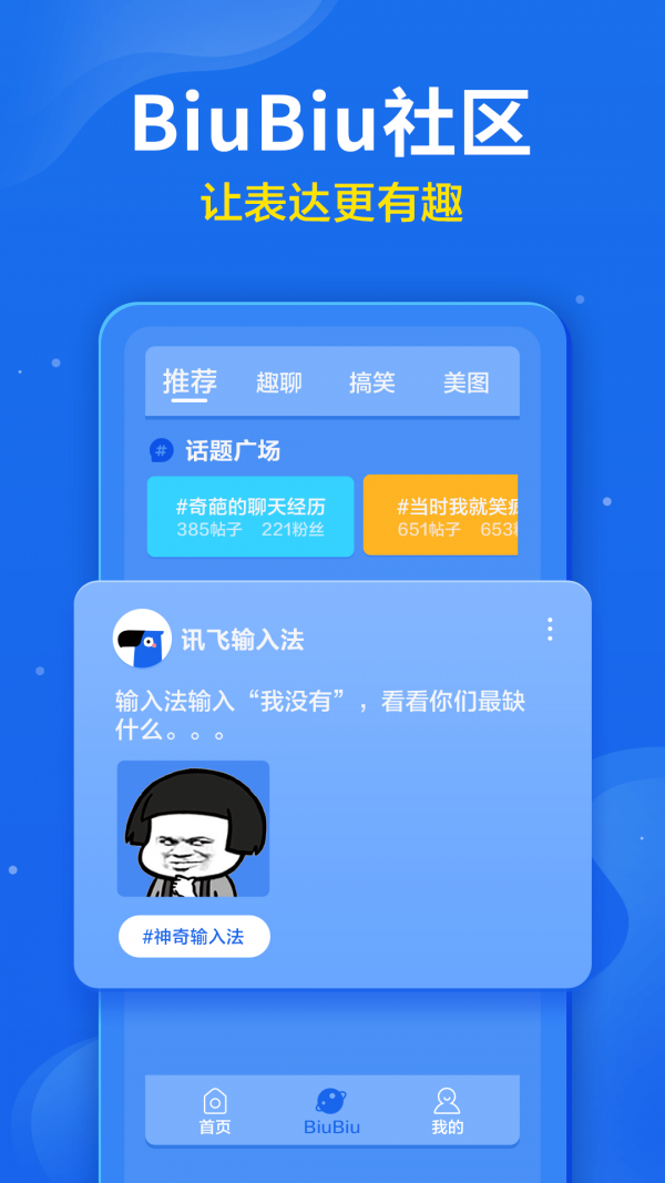茄加输入法（非常有趣的极速手机输入法）