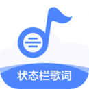 状态栏歌词