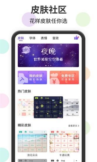 表情包输入法（一款趣味好玩的手机输入法打字软件）