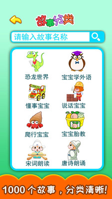 胎教早教故事大全（一款非常不错的胎教早教故事软件）