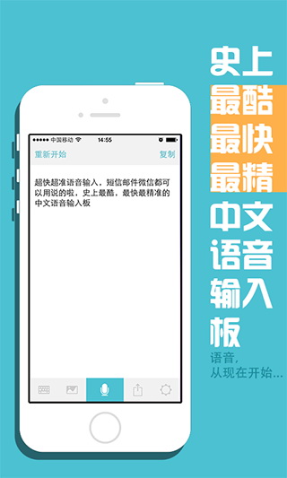 语音输入板app（瞬间把语音变成文字，这就是高科技！打字没有说话快？这个时代一去不复返啦！粗手指必备，懒人挚爱，再也不用打字！1、实时智能语音输入，边说边识别，语音瞬间变文字，说）