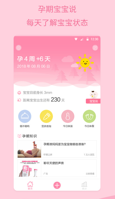 怀孕助手（一款为孕妈妈定制的生产准备软件）