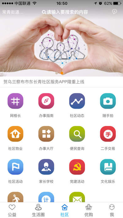 圈圈社區v1.0（圈圈社區，一个集业主家庭互动和社区居家生活服务于一体一站式生活服务平台，为业主们提供全面的居家生活服）