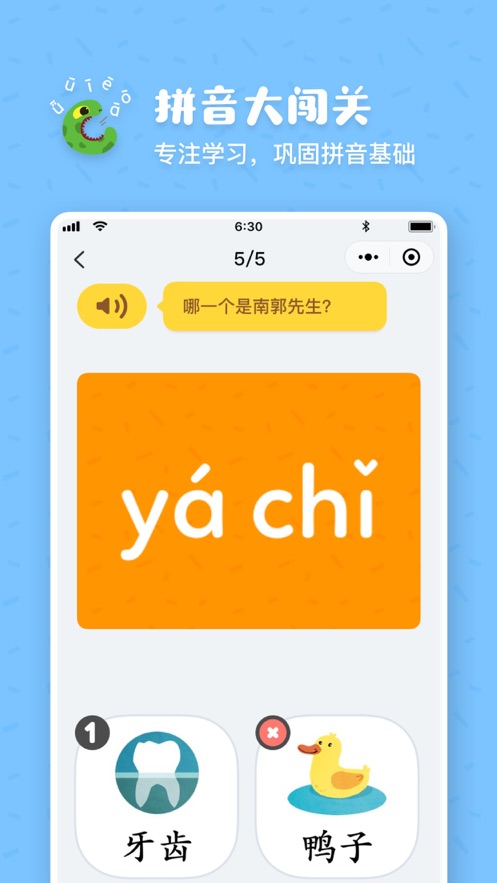 叫叫拼音（叫叫拼音app是一款专为少儿打造的拼音学习的应用。帮助更好的引导孩子进行正确的拼音学习，为将来的语文）软件截图