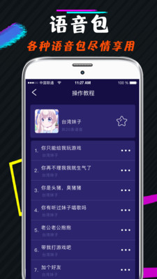 王者变声器（一款非常低调好用的游戏专用变声器）
