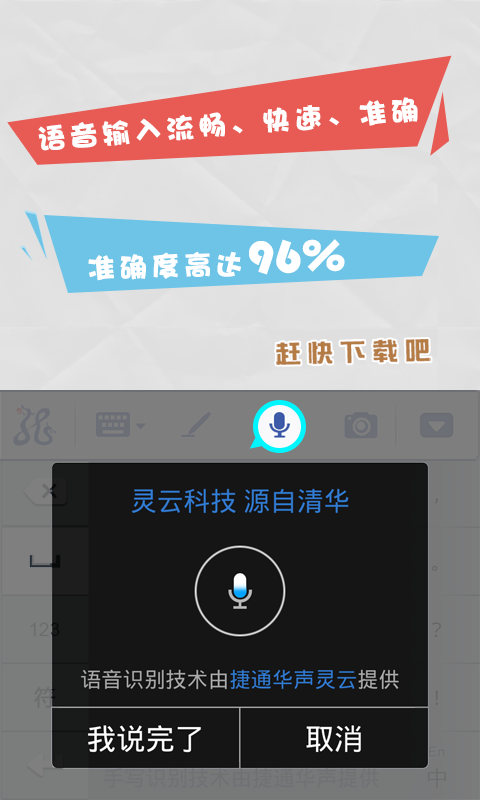 灵云输入法（灵云输入法是*款支持名片识别的手机输入法，也是国内*一款支持全部GBK字库的手机输入法。【功能特点】1、*自由的书写：灵云输入法支持文字连续手写：您可以竖屏叠写）