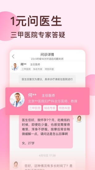 好孕说（一站式科学助孕社交服务软件）