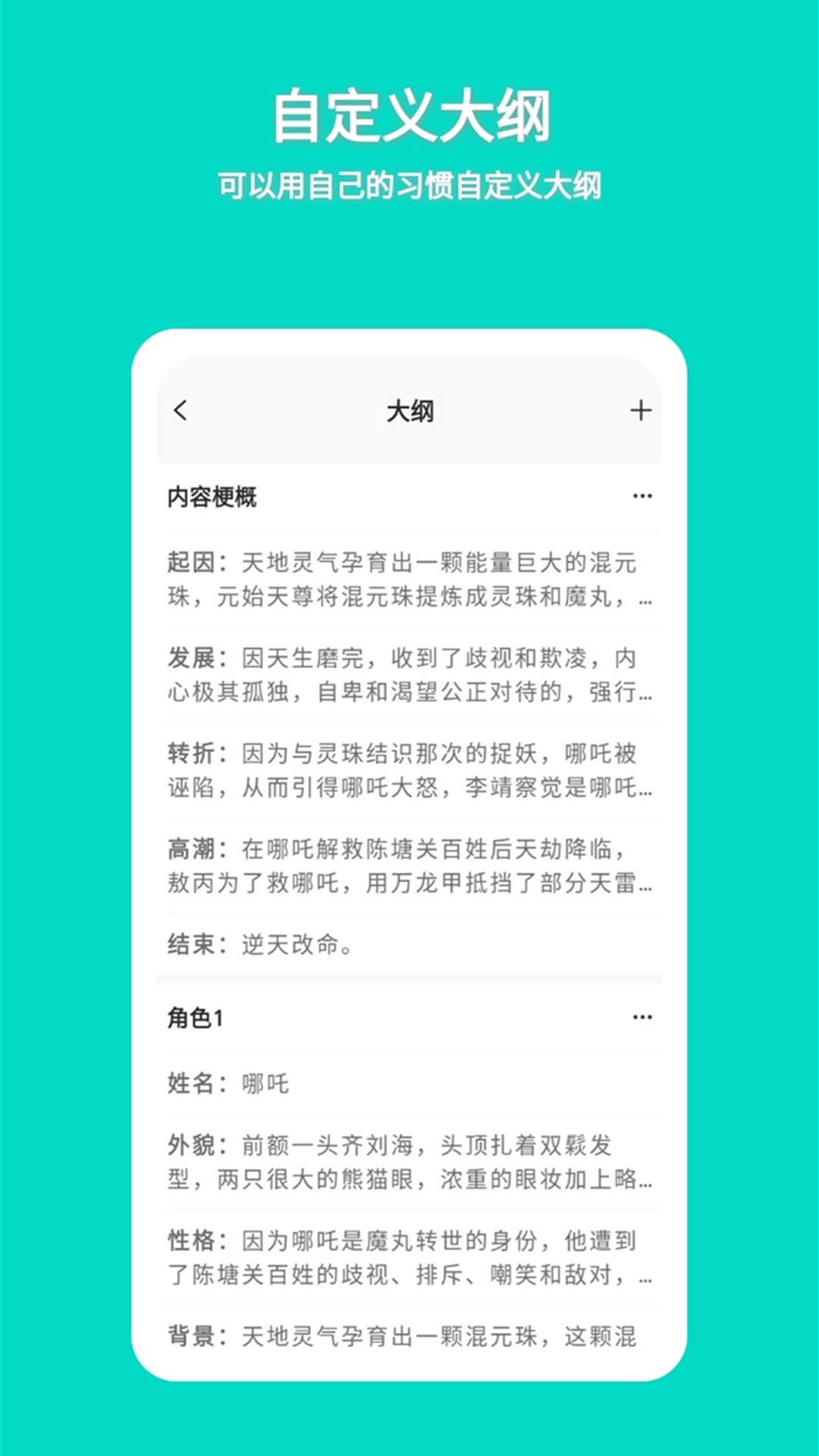 准作家写小说app（准作家写小说是一款专为写小说的作家用户提供的提高效率、免费云存的口袋写作工具。【主要功能】编写大纲、写小说存稿、记录灵感【辅助功能】1）作品、大纲、章节结构的存）软件截图