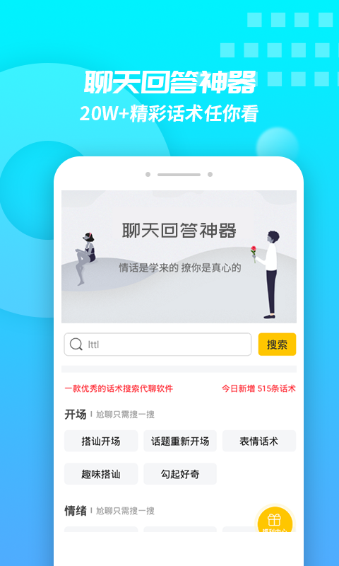 聊天回答神器免费版（可以免费复制的恋爱回复话术，超多好用的聊天话术下载）