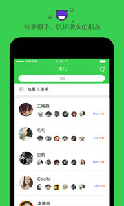 果儿v1.0.4（果儿是一款线上认识，线下聚会的聊天社交app，软件让更多的人从线上回归线下，回归生活；建立真实靠谱的）