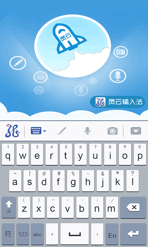 灵云输入法（灵云输入法是*款支持名片识别的手机输入法，也是国内*一款支持全部GBK字库的手机输入法。【功能特点】1、*自由的书写：灵云输入法支持文字连续手写：您可以竖屏叠写）