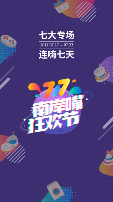 南岸嘴v1.0（南岸嘴，在这里，因共同兴趣而相聚，给你超好玩的社交体验，你可以在这里找到城市里的同类人，享受优质的本）