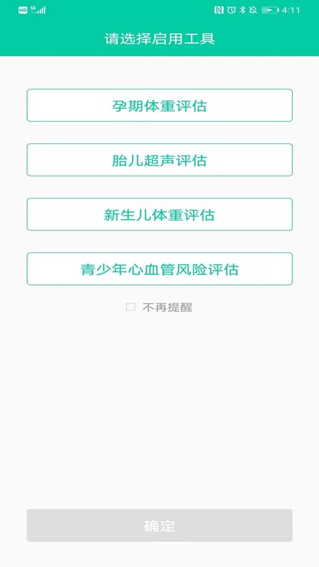 妇儿体重（一款能够轻松帮助孕妇管理身材和体重的app）