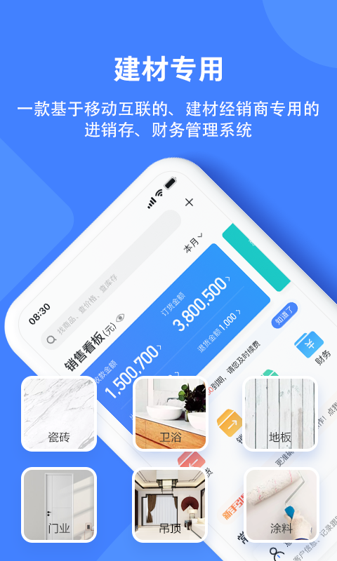 材路软件（让建材生意有材路）