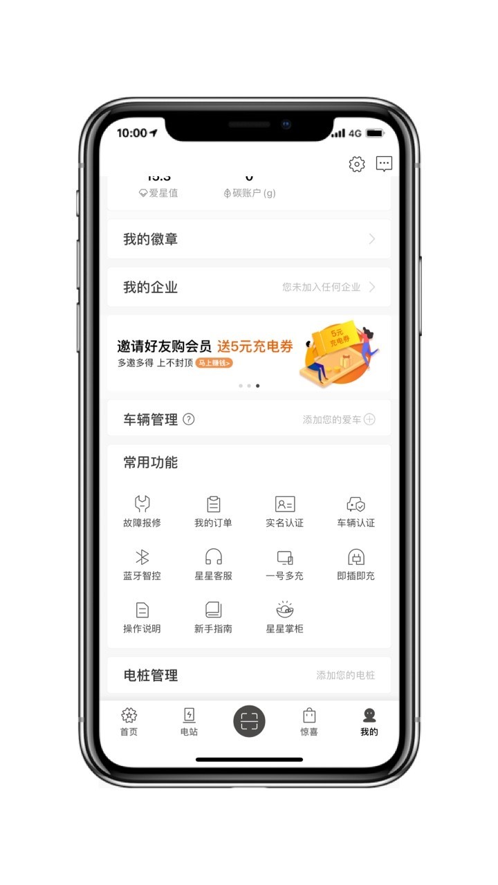星星充电（电动汽车充电工具）
