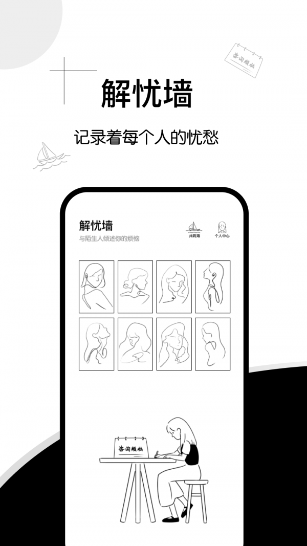 解忧集市（一款主打匿名聊天的社交软件）