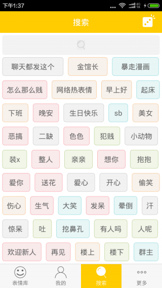 表情豆豆（一张图胜过千言万语！推荐，聊天必备，百万搞笑，卖萌，祝福，节日表情一网打尽！智能表情检索，快速找到你想要的表情。节日表情智能推荐，让他和她，还有他们乐开花！独创）