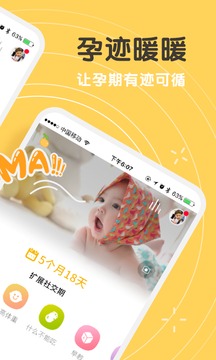 孕迹暖暖（让孕期有迹可循）