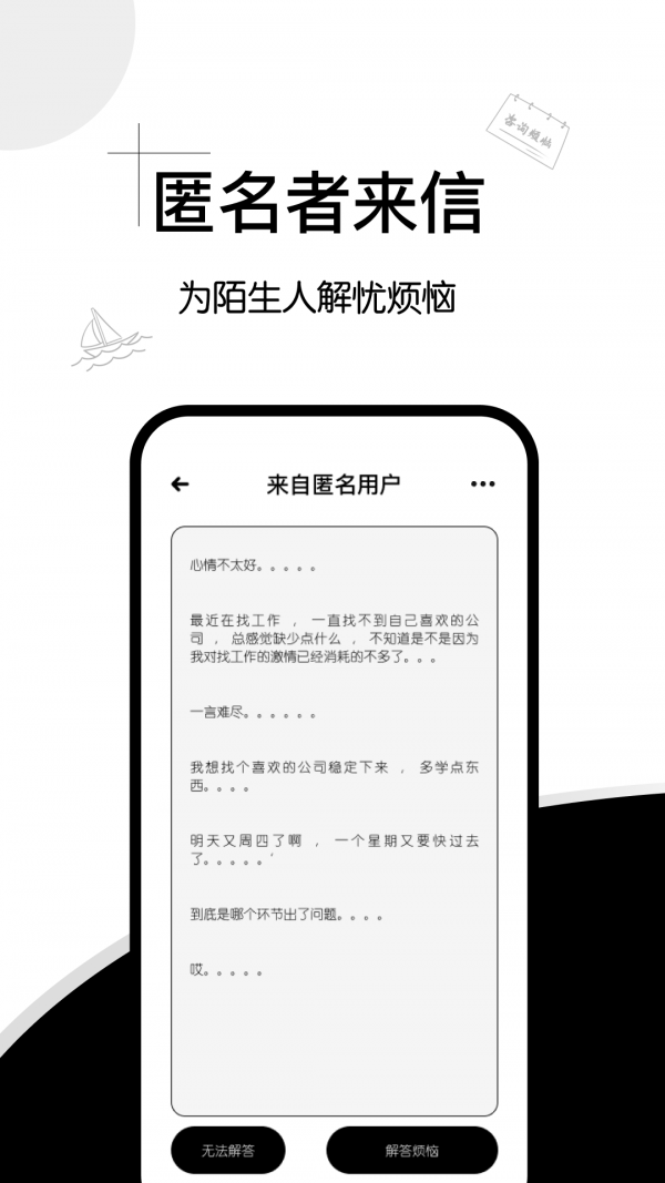 解忧集市（一款主打匿名聊天的社交软件）