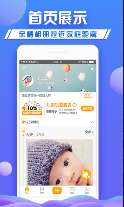 守护者（一款专注于儿童安全防护）