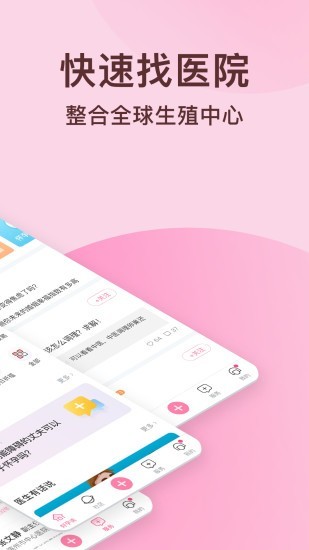 好孕说（一站式科学助孕社交服务软件）