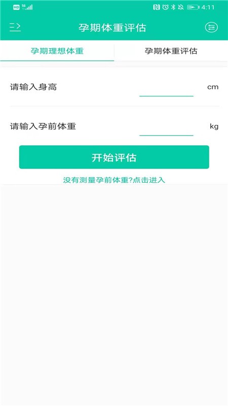 妇儿体重（一款能够轻松帮助孕妇管理身材和体重的app）