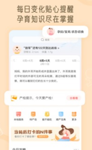 月子说（一款手机线上坐月子知识学习应用软件）