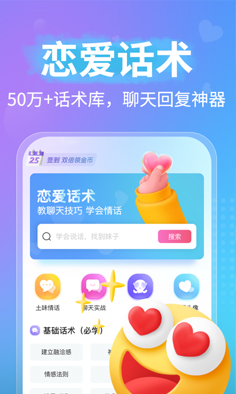 恋爱话术聊天大师（专业的聊天技巧学习平台）
