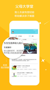 云宝贝家长版（家园互通互信）