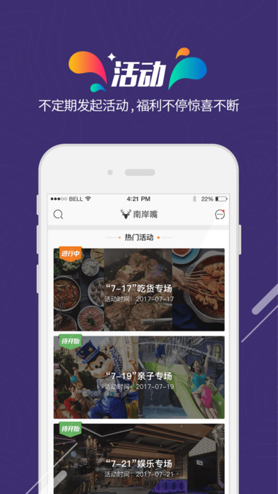 南岸嘴v1.0（南岸嘴，在这里，因共同兴趣而相聚，给你超好玩的社交体验，你可以在这里找到城市里的同类人，享受优质的本）