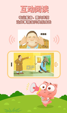 宝贝故事（儿童早教阅读）