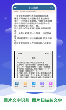 文字识别软件（文字表格文档识别）
