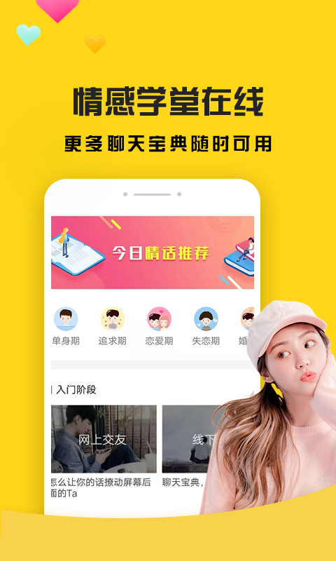 恋爱聊天神器（20W+聊天话术，帮你解决恋爱烦恼）