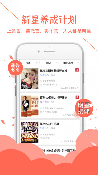 抓马APPv3.4.4（抓马app是一款基于影视文化娱乐圈的手机社交应用，在这里，抓马APP通过大数据分析帮你匹配你当前最需）