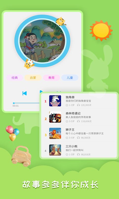睡前故事会（睡前故事让宝宝有个好梦）
