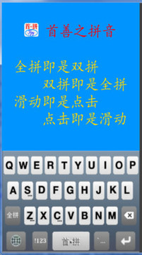 首拼输入法（一款自主知识产权的国产双拼和全拼的滑行输入法）