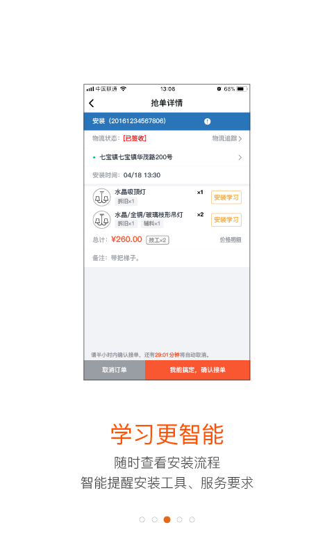 蚂蚁技工（安装维修接单利器）