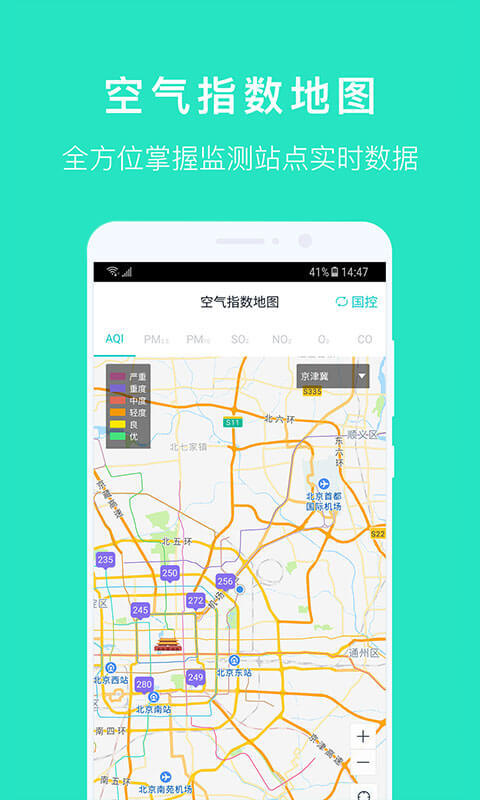 空气质量发布（空气质量数据发布）
