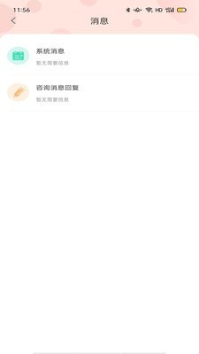 啵咿呀顾问端（服务孕产人群的移动关爱工具）