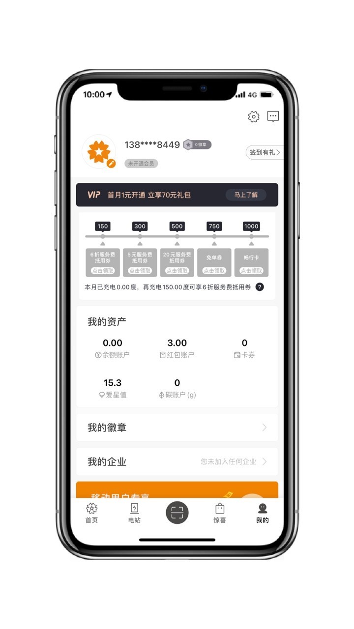 星星充电（电动汽车充电工具）