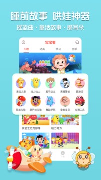 亲宝儿歌（一款专为小孩子制作的儿歌动画软件）