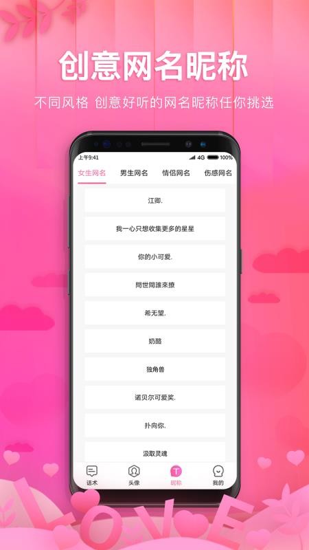 土味情话恋爱话术（内置10w+土味情话话术，3分钟教你轻松学会高情商聊天）