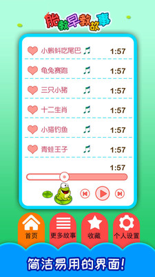 胎教早教故事大全（一款非常不错的胎教早教故事软件）