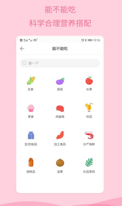 怀孕助手（一款为孕妈妈定制的生产准备软件）
