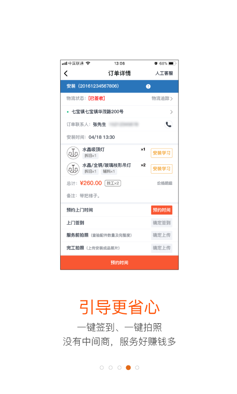 蚂蚁技工（安装维修接单利器）