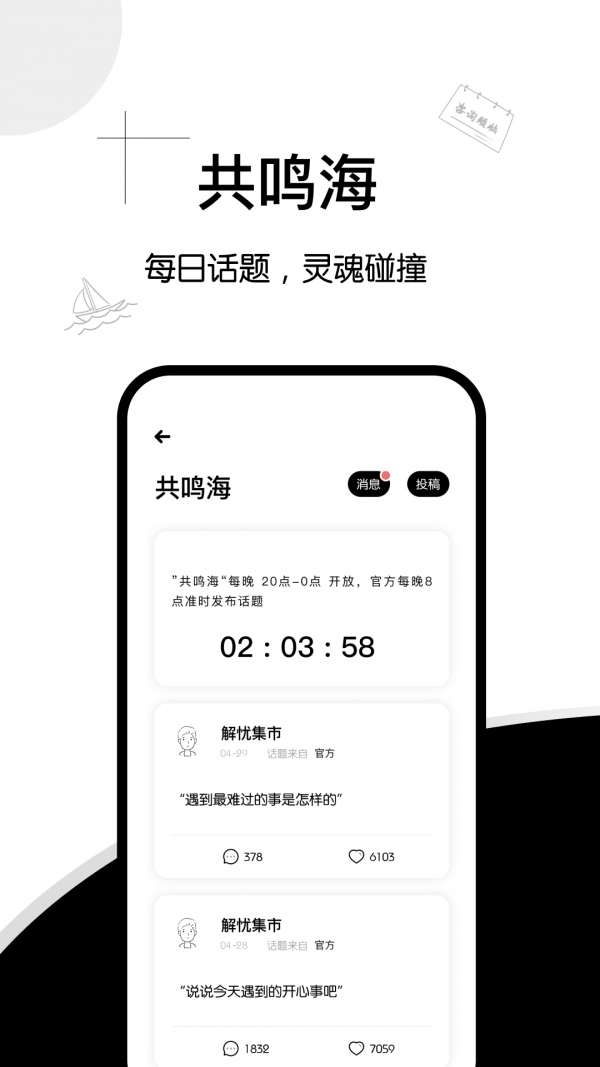 解忧集市（一款主打匿名聊天的社交软件）