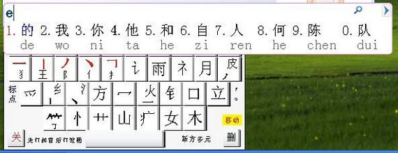 新方码输入法（一款非常实用，非常多元化的输入法）