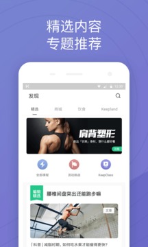 keep（一款可以为你制定、提供各种健身课程的掌上健身助教）