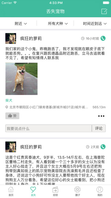 宠世v1.0（宠世，专为喜欢宠物的用户打造的交流社区，您可以在这里分享自己日常生活中与宠物的点点滴滴，也可以在上面）